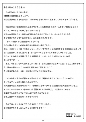 (COMIC1☆2) [Mousou Kai no Juunin wa Ikiteiru. (Kan Danchi)] Fureai | Contact (The Melancholy of Haruhi Suzumiya) [English] =Red Vodka+Someone1001= - Page 23