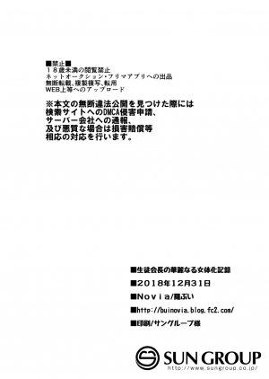 [Novia (Labui)] Seitokaichou no Karei naru Nyotaika Kiroku [English] [HSamurai] [Digital] - Page 26