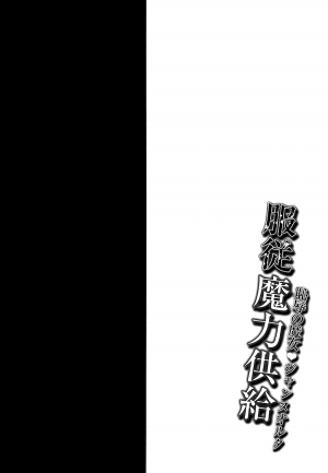 (COMIC1☆11) [Ohoshisamadou (GEKO)] -Chijoku no Majo Jeanne Alter- Fukujuu Maryoku Kyoukyuu (Fate/Grand Order) [English] {Doujin-Moe.us} - Page 4