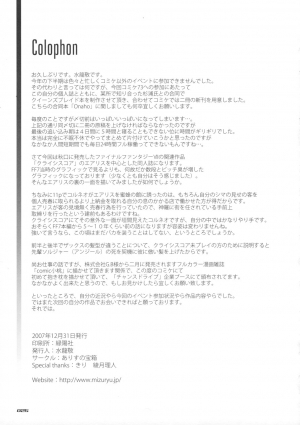 (C73) [Alice no Takarabako (Mizuryu Kei)] MORAL CRISIS (Final Fantasy VII) [English] [One of a Kind Productions] - Page 26
