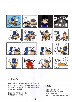 (C72) [An-Arc (Hamo)] Volcanic Drum Beats (Dragon Quest III) [English] [SMDC] - Page 20