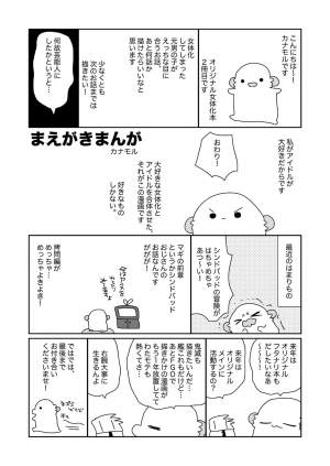 [ciaociao (Araki Kanao)] Nyotaika Shita Ore no Tadareta Makura Eigyou Seikatsu [English] [desudesu] [Digital] - Page 4