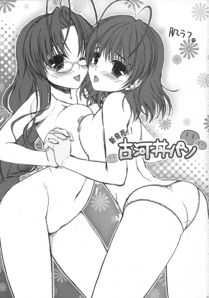 (C76) [Asaiumi (Asami Asami)] Shinhatsubai!! Furukawadonpan (CLANNAD) [English] [Usual Translations] - Page 3