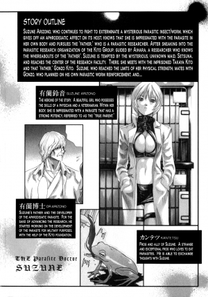 [Haruki] Kisei Juui Suzune | Parasite Doctor Suzune Vol. 5 [English] [Tonigobe] - Page 6