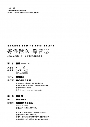 [Haruki] Kisei Juui Suzune | Parasite Doctor Suzune Vol. 5 [English] [Tonigobe] - Page 195