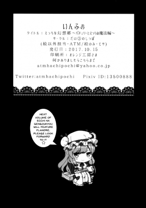 (Shuuki Reitaisai 4) [Dai ③ no Shippo (ATM)] Ecchi na Gensoukyou ~Patchouli to Ecchi na Mahou Hen~ (Touhou Project) [English] {doujins.com} - Page 22