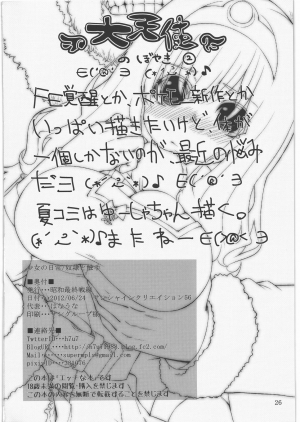 [Shouwa Saishuu Sensen (Hanauna)] Shoujo no Nichijou - Dorei to Shokushu (Dragon Quest III) [English] [SMDC] [Digital] - Page 27