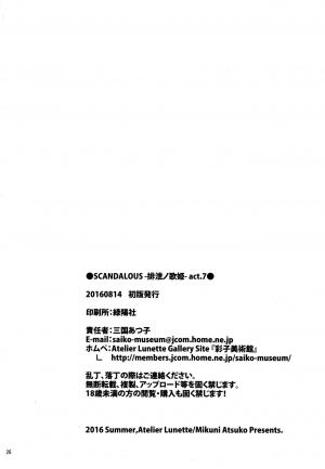  (C90) [Atelier Lunette (Mikuni Atsuko)] SCANDALOUS -Haisetsu no Utahime- act.7 [English]  - Page 26