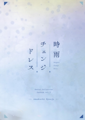 (C95) [Amakuchi Shoujo (Umakuchi Shouyu)] Shigure Change Dress (Kantai Collection -Kancolle-) [English] [JayCie] - Page 23