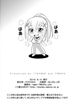 (C90) [Toraya (ITOYOKO)] Ero Subarashii Sekai ni Nakadashi o! 2 (Kono Subarashii Sekai ni Syukufuku o!) [English] [Doujins.com] - Page 30