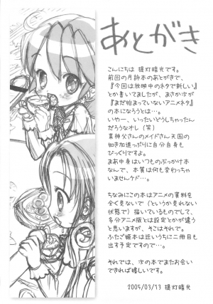 (SC27) [Furaipan Daimaou (Chouchin Ankou)] Gokkun Princess｜Swallowing Princesses (Fushigiboshi no Futagohime) [English] [Mongolfier] - Page 41