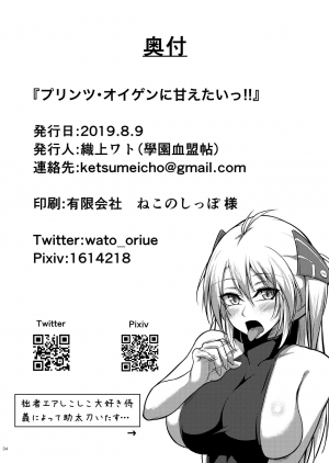 [Gakuen Ketsumeichou (Oriue Wato)] Prinz Eugen ni Amaetai!! | I Want to be Spoiled by Prinz Eugen!! (Azur Lane) [English] [The Chrysanthemum Translations] [Digital] - Page 35