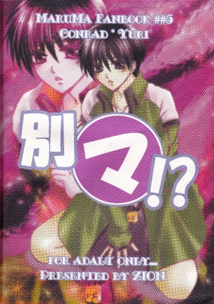 [ZION (Sasameyuki)] Betu Ma!? (Kyo Kara Maoh!) [English] [biribiri] - Page 59