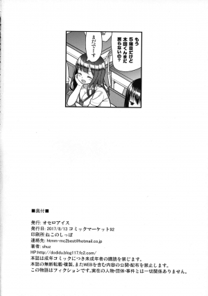 (C92) [Othello Ice (shuz)] Gaman Shinakute Iinda yo [English] [constantly] - Page 26