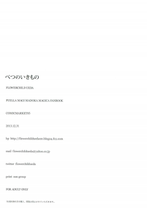 (C85) [flowerchildUEDA (FLOWERCHILD)] Betsu no Ikimono (Puella Magi Madoka Magica) [English] {potocat} - Page 34