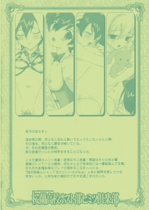 (SC33) [Renai Mangaka (Naruse Hirofumi)] Ouran Koukou Host-bu Himitsu Club (Ouran High School Host Club) [English] {Boinchuuloli} - Page 4