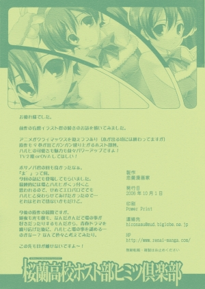 (SC33) [Renai Mangaka (Naruse Hirofumi)] Ouran Koukou Host-bu Himitsu Club (Ouran High School Host Club) [English] {Boinchuuloli} - Page 21