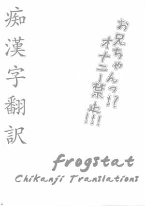 (C82) [Nanika no Atama (Picao)] Onii-chan!? Onanie Kinshi!!! [English] [frogstat] [Decensored] - Page 4