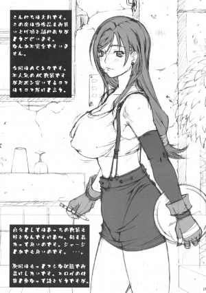 (C76) [Rukiruki EXISS (Fumizuki Misoka)] FF Naburu Reifu | FF Naburu Rape (Final Fantasy VII) [English] - Page 21