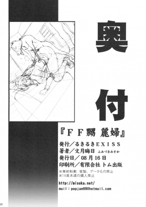 (C76) [Rukiruki EXISS (Fumizuki Misoka)] FF Naburu Reifu | FF Naburu Rape (Final Fantasy VII) [English] - Page 22