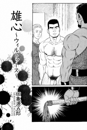 [Tagame Gengoroh] Virtus [English] {Rando} - Page 64