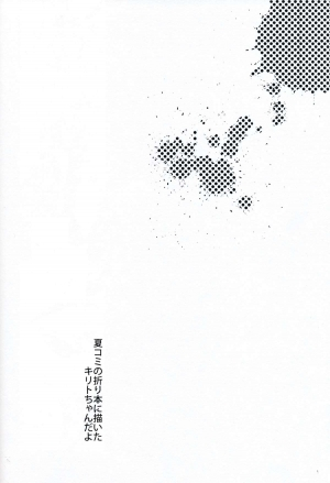  (SC65) [Crazy9 (Ichitaka)] C9-14 TS~Kirito-chan no Avatar wa Random Nyotai (Sword Art Online) [English] {CGrascal}  - Page 26