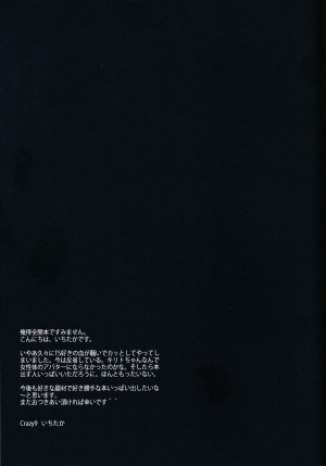  (SC65) [Crazy9 (Ichitaka)] C9-14 TS~Kirito-chan no Avatar wa Random Nyotai (Sword Art Online) [English] {CGrascal}  - Page 29