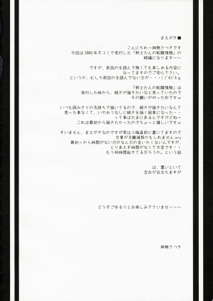 (C72) [Miyumiyu Project (Kanna Satsuki)] Kishi-san no Tenshoku Jouhou (Ragnarok Online) [English] [Slayerjammer] - Page 4