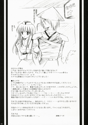 (C72) [Miyumiyu Project (Kanna Satsuki)] Kishi-san no Tenshoku Jouhou (Ragnarok Online) [English] [Slayerjammer] - Page 26