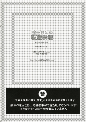 (C72) [Miyumiyu Project (Kanna Satsuki)] Kishi-san no Tenshoku Jouhou (Ragnarok Online) [English] [Slayerjammer] - Page 27