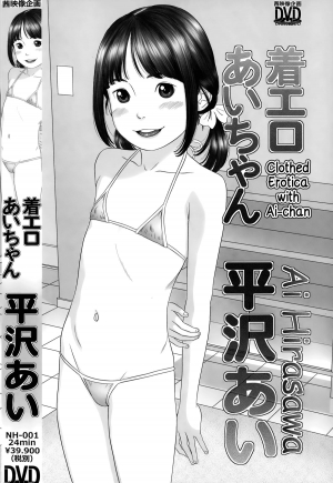  [Hiraya Nobori] Chaku Ero Ai-chan | Clothed Erotica With Ai-chan (Comic LO 2015-02) [English] {5 a.m.} 