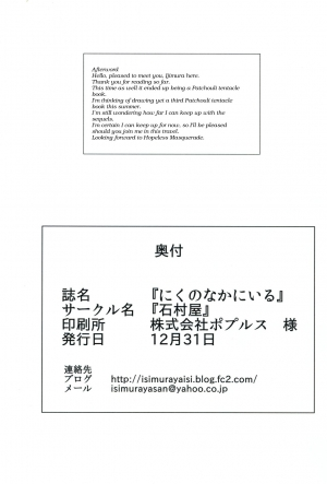 (C83) [Ishimura-ya (Ishimura)] Niku no Naka ni iru / Inside the meat (Touhou Project) [English] - Page 31