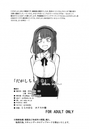 [BlueMage (Aoi Manabu)] Dagashi Chichi 10 (Dagashi Kashi) [English] [2019-03-31] - Page 18