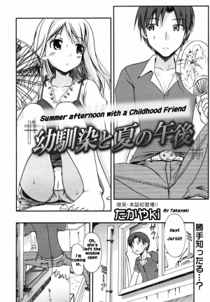 [TakayaKi] Osananajimi to Natsu no Gogo | Summer afternoon with a Childhood Friend (COMIC MEGAPLUS 2007-09 Vol. 47) [English] [Rhapfan] - Page 3