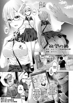 [Hairu Nukemichi (Taniguchi-san)] Yokubou no Wazawai (Nottori! ~Onnanoko no Karada o Nottoru Comic Anthology~ Ni) [English] [desudesu] [Digital] - Page 2