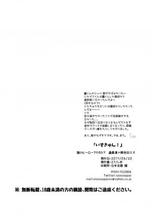 (Douyara Deban no Youda! 6) [27 (Shio)] Izu-kyun! (Boku no Hero Academia) [English] [biribiri] - Page 23