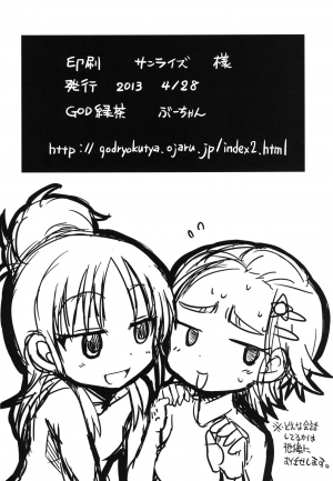 [GOD Ryokutya (Bu-chan)] Akogi na Mane wa Yamerarenai! (Futari wa Precure Splash Star) [English] [Digital] - Page 26