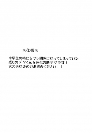 (SPARK11) [SL (Bell)] Ai yori Hayaku (Boku no Hero Academia) [English] [biribiri] - Page 4