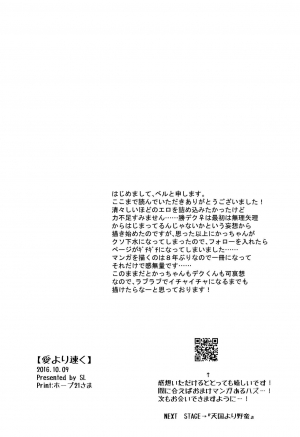 (SPARK11) [SL (Bell)] Ai yori Hayaku (Boku no Hero Academia) [English] [biribiri] - Page 35