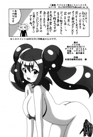 (SC58) [Haguruman (Koutarosu)] Mei no Hon (Pokémon) [English] {doujins.com} - Page 16