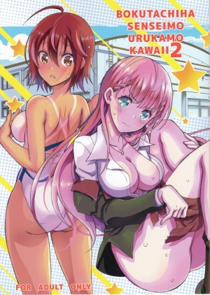 (C96) [Project Harakiri (Kaishaku)] BOKUTACHIHA SENSEIMO URUKAMO KAWAII 2 | Our Sensei And Uruka Are Both So Cute 2 (Bokutachi wa Benkyou ga Dekinai) [English] {Doujins.com}