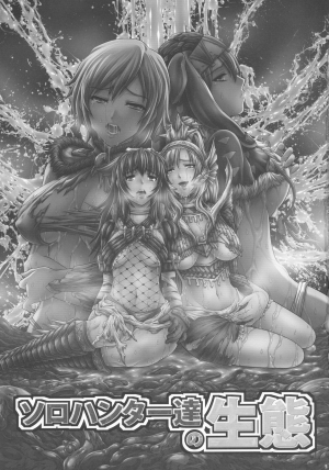 (C90) [Yokohama Junky (Makari Tohru)] Solo Hunter-tachi no Seitai (Monster Hunter) [English] [desudesu] - Page 6