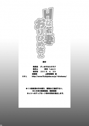 [Diogenes Club (Haikawa Hemlen)] BRICOLA 7 H na Wakazuma Orihime-san (Bleach) [English] [desudesu] [Digital] - Page 27