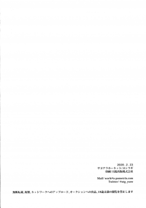 (Dai 27-ji ROOT4to5) [Sayonara Hornet (Yoshiragi)] ELIXIR OF LOVE (Fate/Grand Order) [English] [Pedy] - Page 26