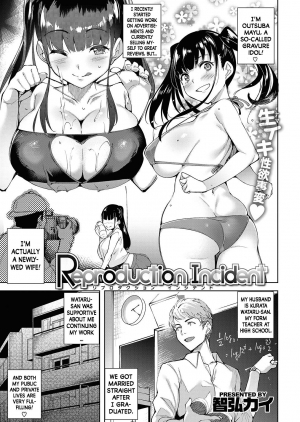 [Tomohiro Kai] Reproduction Incident (COMIC Kairakuten BEAST 2016-11) [English] [N04h] [Digital] - Page 2