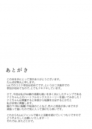 [GodBirdLOVE (Tanpopo Shunmaru)] Konpeki to Shiroawa (League of Legends) [Digital] [English] [Crabble] - Page 29