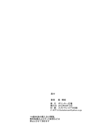 (C82) [Hori Hiroaki (Polinky Hiroba)] A.ASS (Ano Natsu de Matteru) [English] {doujin-moe.us} - Page 41