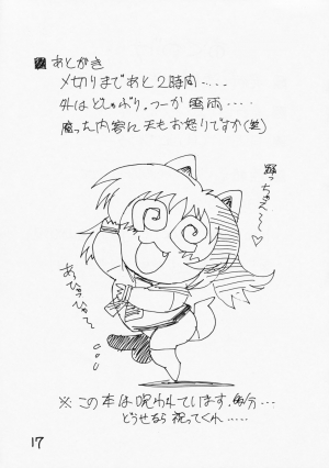 (C74) [Nagumoya (Yaeda Nagumo)] Futanari Ouja Tamaking 3 (ToHeart 2) [English] [desudesu] - Page 17