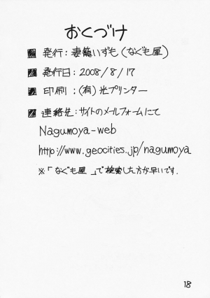 (C74) [Nagumoya (Yaeda Nagumo)] Futanari Ouja Tamaking 3 (ToHeart 2) [English] [desudesu] - Page 18