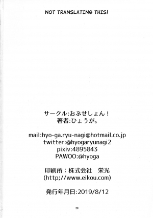 (C96) [obsession! (Hyouga.)] Mash no Hatsujouki to Shitsukekata (Fate/Grand Order) [English] - Page 21